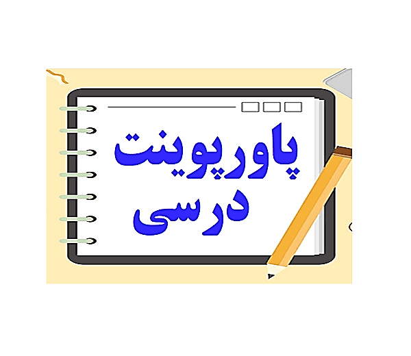 پاورپوینت مدیریت منابع انسانی پیشرفته رضا رسولی - علی صالحی